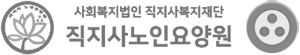 직지사노인요양원
